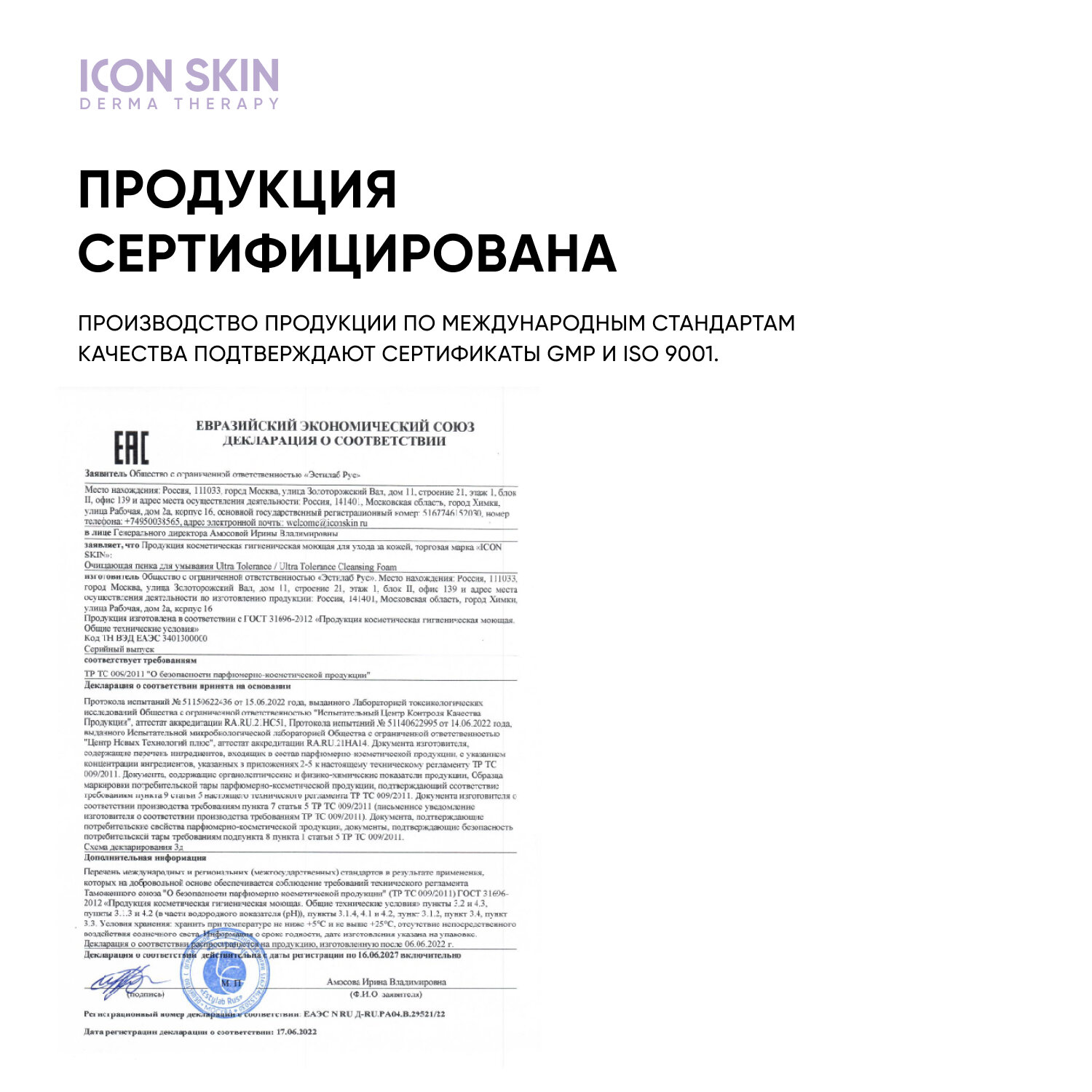 Icon Skin Пенка для умывания для всех типов кожи Ultra Tolerance, 170 мл (Icon Skin, ) - фото №14
