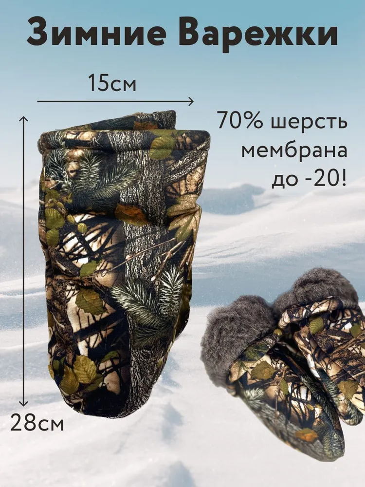 Варежки камуфлированные флисовые мембрана Алова