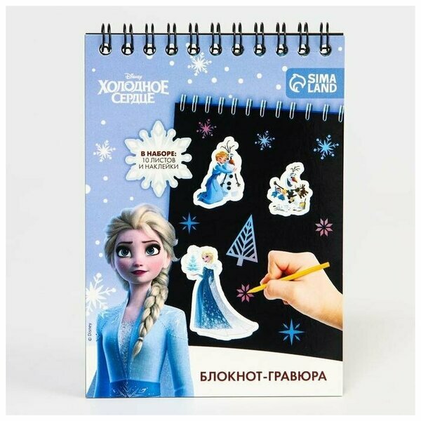 Disney Блокнот-гравюра 10см * 15 см "Эльза" Холодное сердце, 10 листов, лист наклеек, штихель