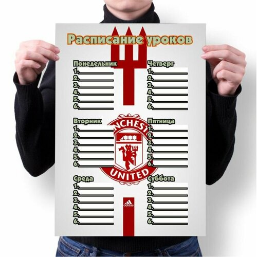 Расписание уроков GOODbrelok А4 принт Манчестер Юнайтед - 0009 280₽