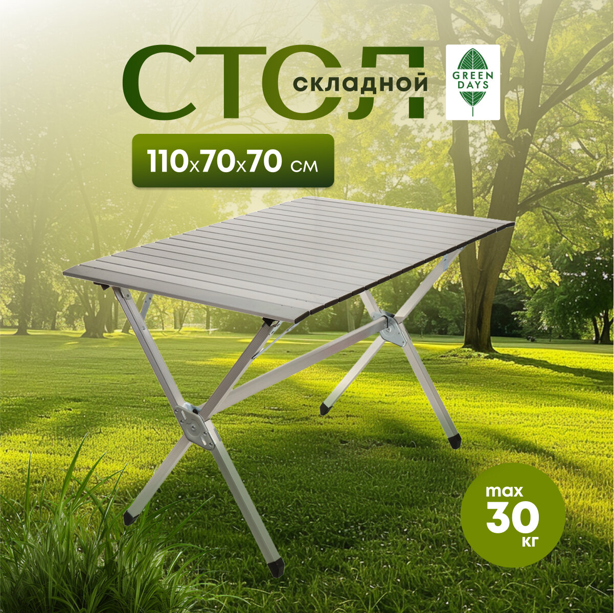Стол складной алюминий, прямоугольный, 110х70х70 см, Green Days, YTFT011