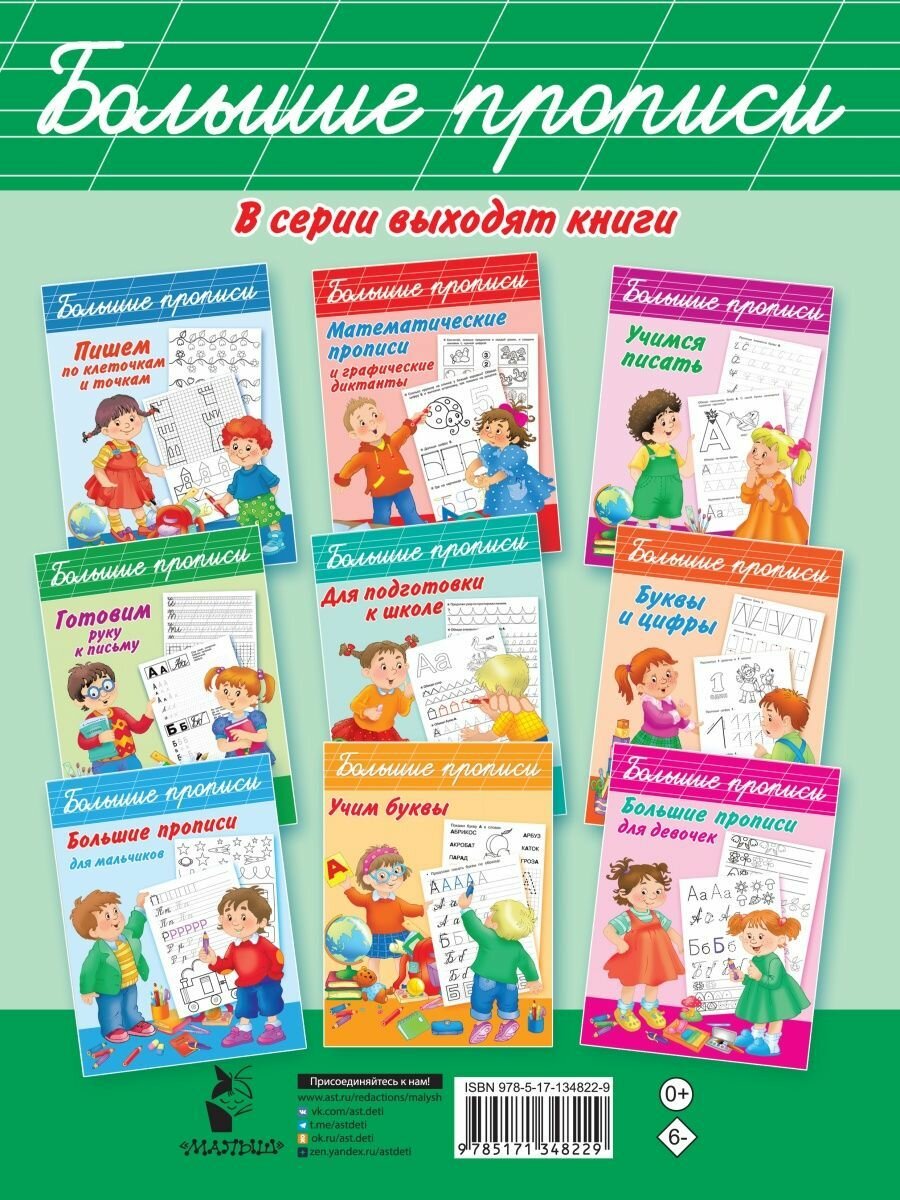 Полный курс обучения письму (Дмитриева Валентина Геннадьевна) - фото №6