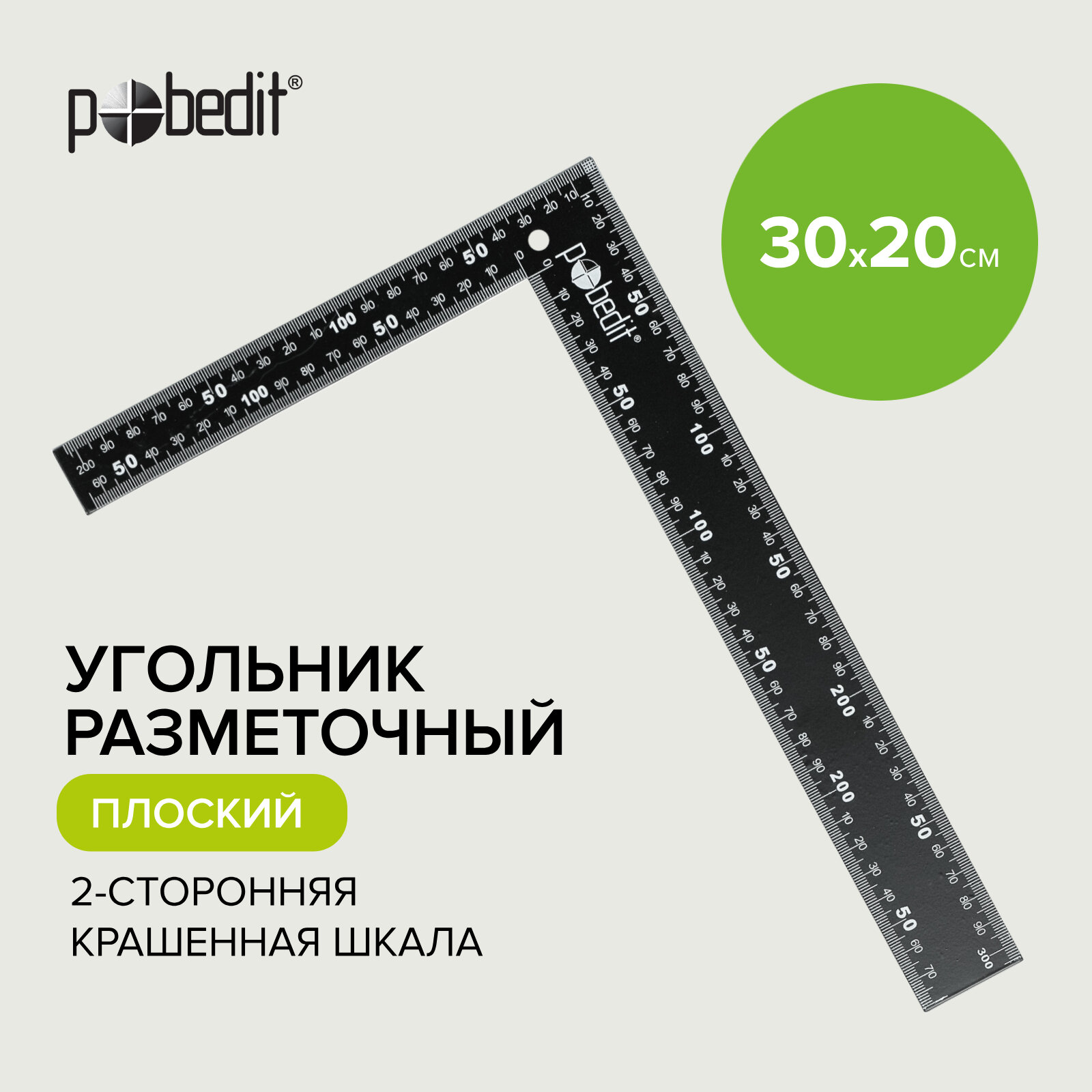 Угольник строительный металлический 30 х 20 см, Pobedit