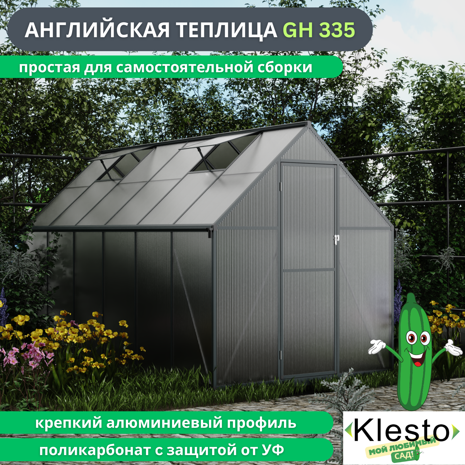 Дачная теплица из поликарбоната Klesto GH335, легкосборная (ДхШхВ - 335х178х195 см)