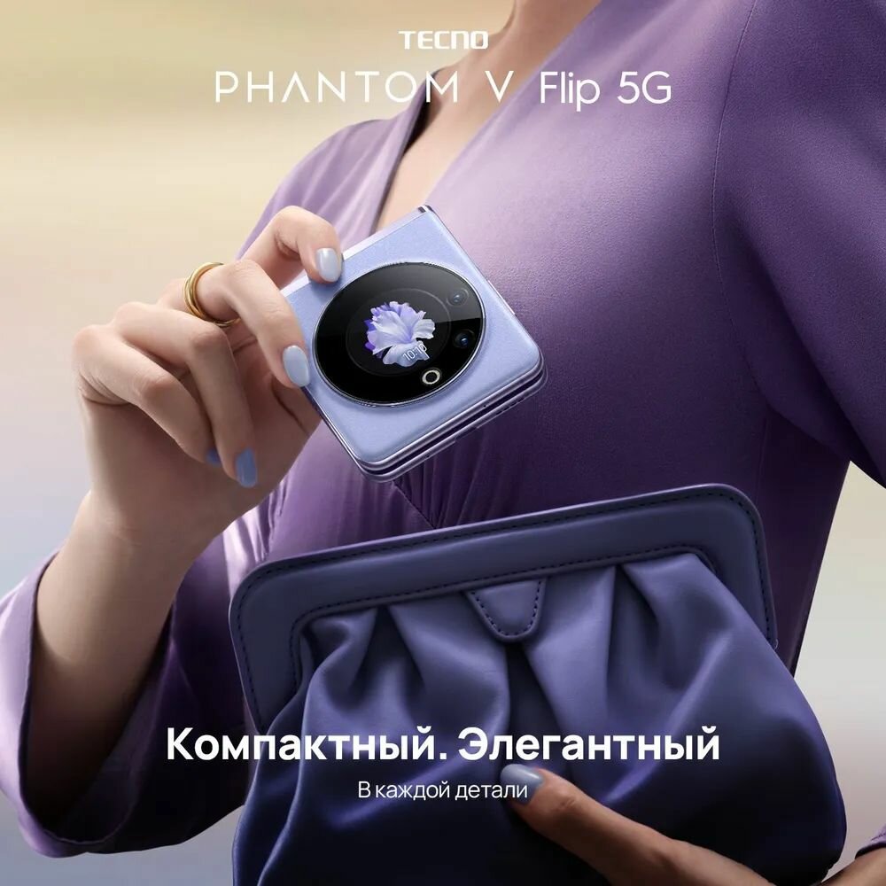Смартфон Tecno PHANTOM V Flip 5G 8/256 ГБ фиолетовый — фото 1