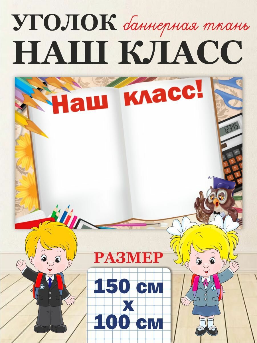 Стенд школьный классный...