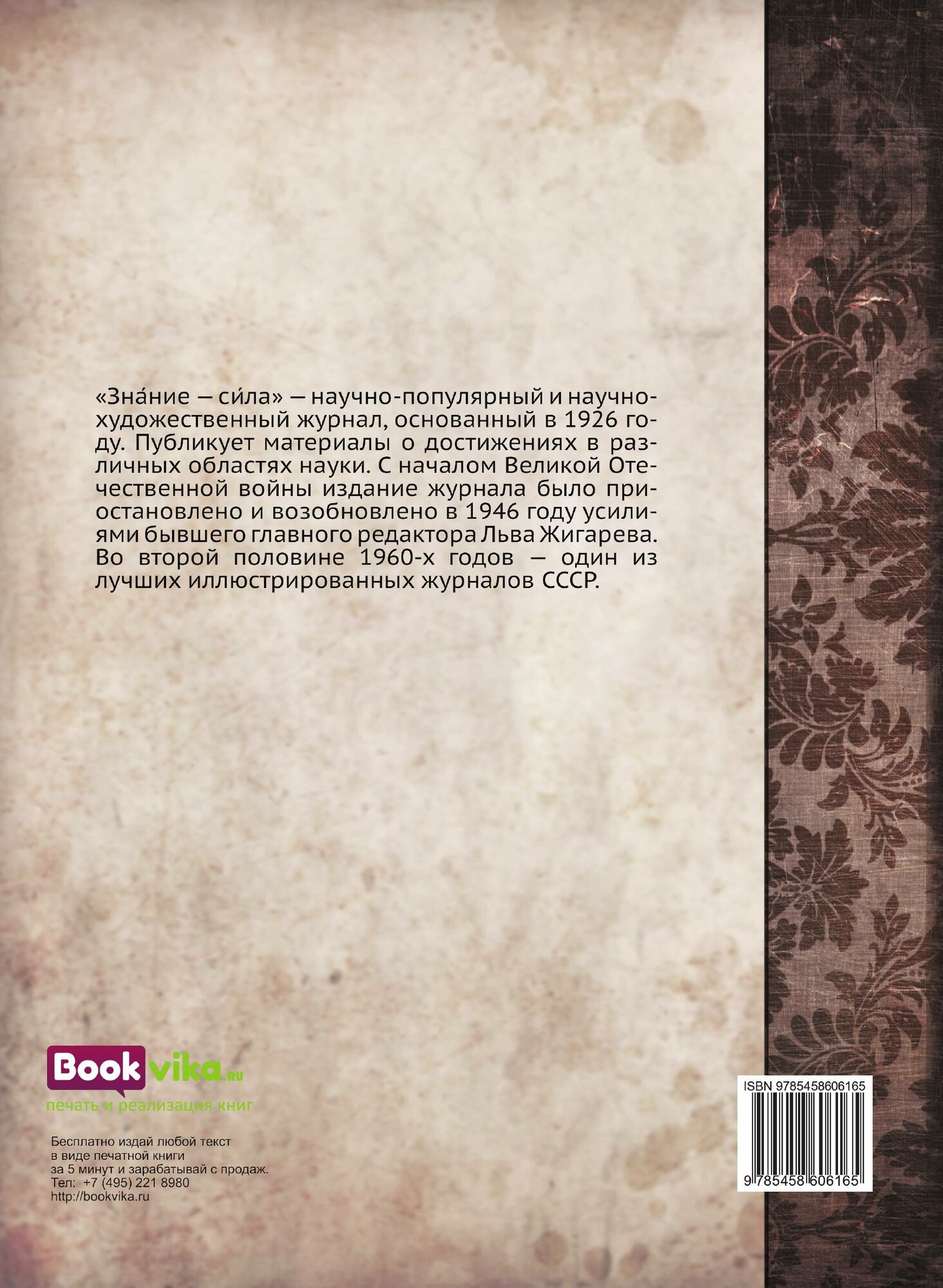 Журнал "Знание сила". №12, 1950 - фото №3
