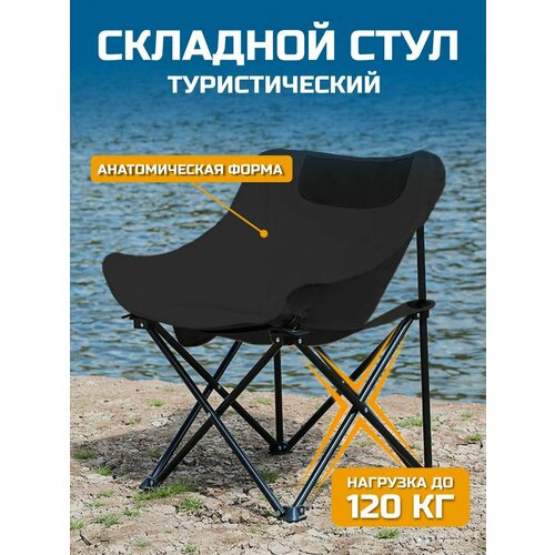 Стул складной туристический кресло для рыбалки и отдыха