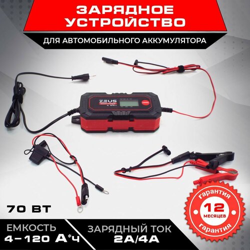 Автомобильное зарядное устройство для аккумулятора ZEUS SMART CHARGE 4А 6В 12В
