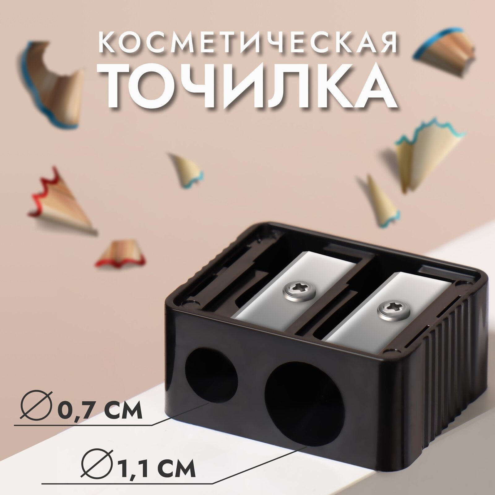 Точилка косметическая, двойная, цвет чёрный (12шт.)