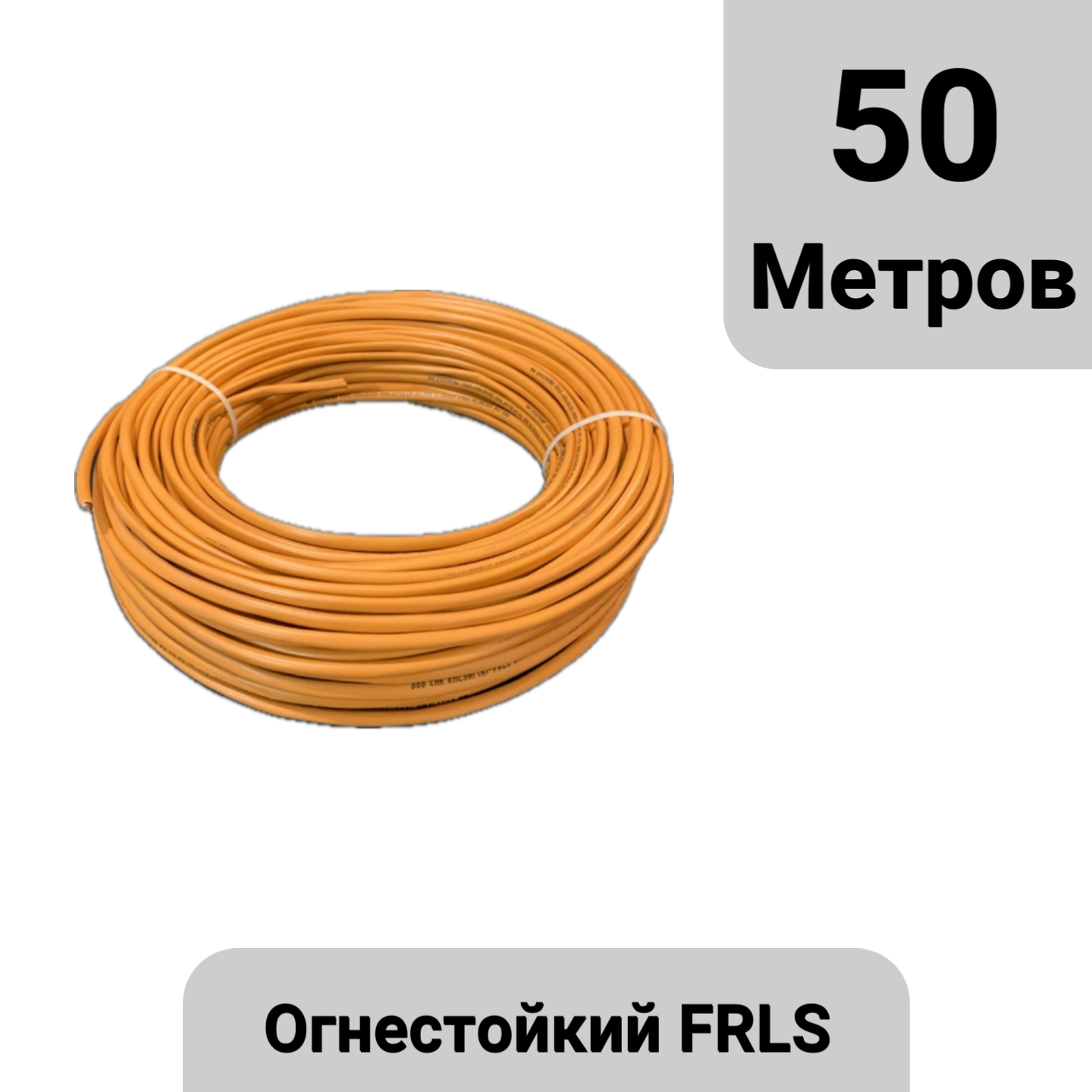 Огнестойкий кабель "КПСнг(А)-FRLS", 1x2x1 мм², 50 метров