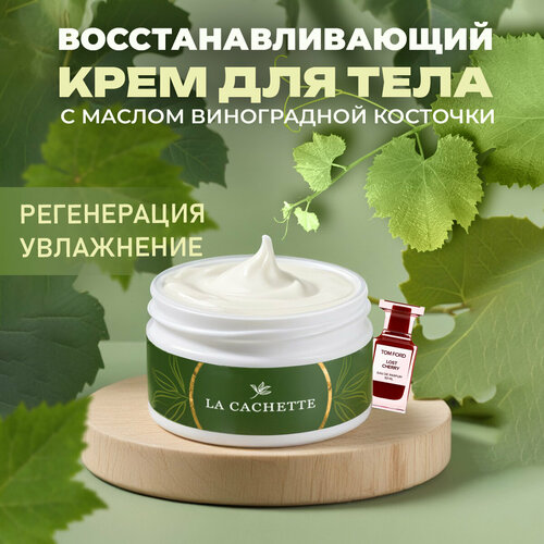 гель мыло для рук la cachette u024 lost cherry 250мл Восстанавливающий крем для тела и рук La Cachette U024 Lost Cherry, 200 мл