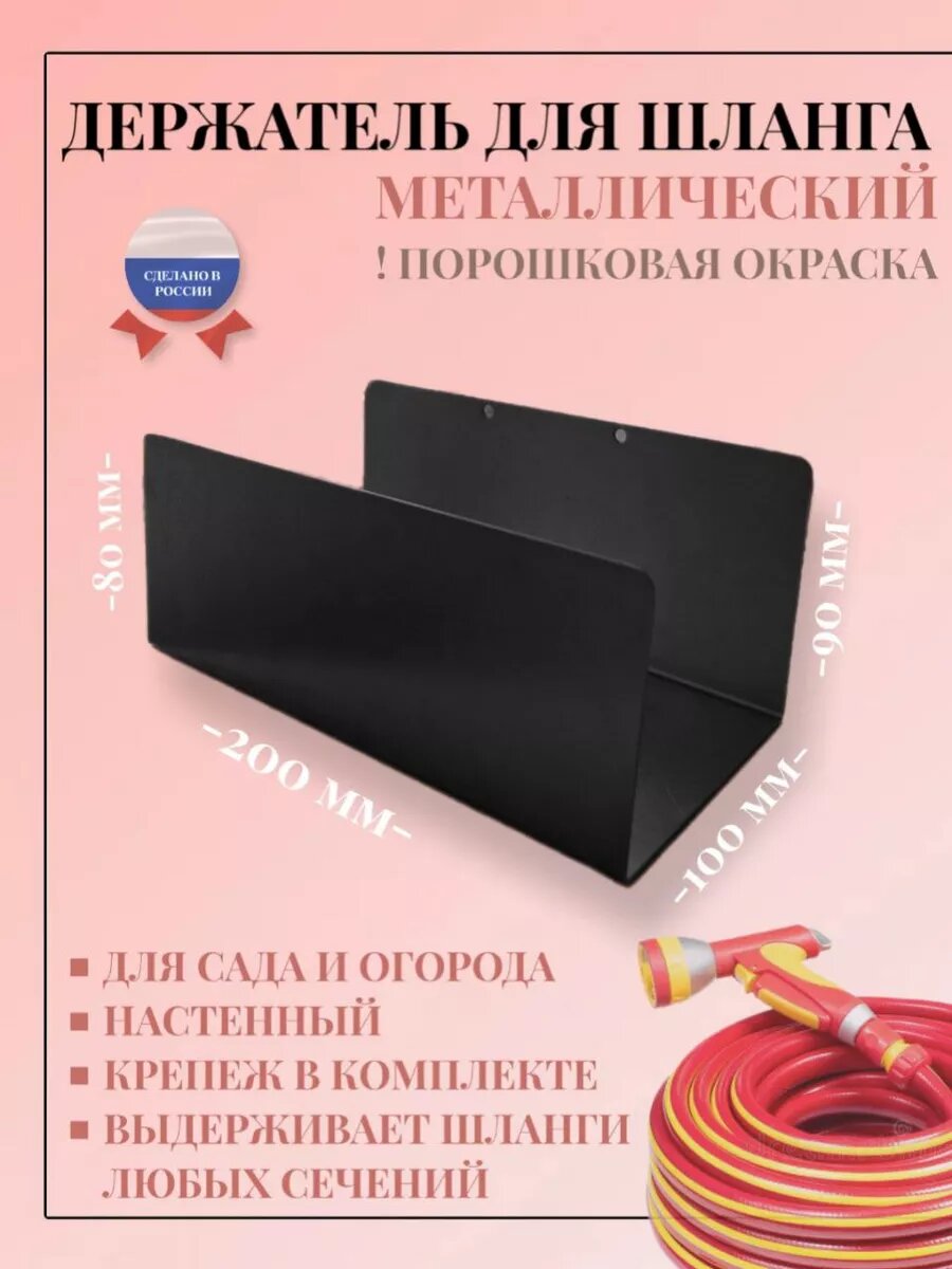 Держатель для садового шланга