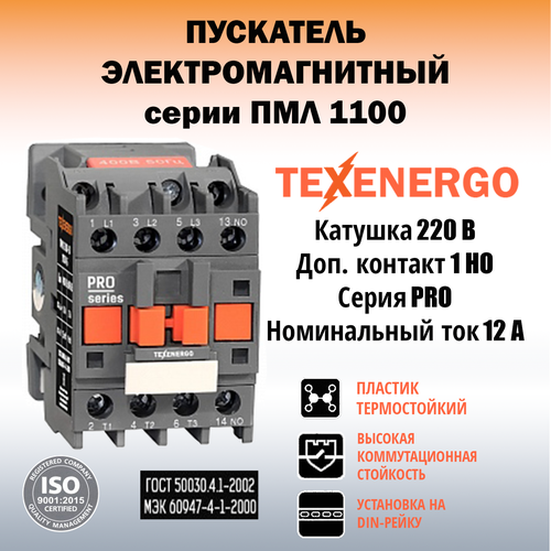 Пускатель магнитный ПМЛ 1100-12 220В 12А 1з УХЛ4 Б Теxenergo