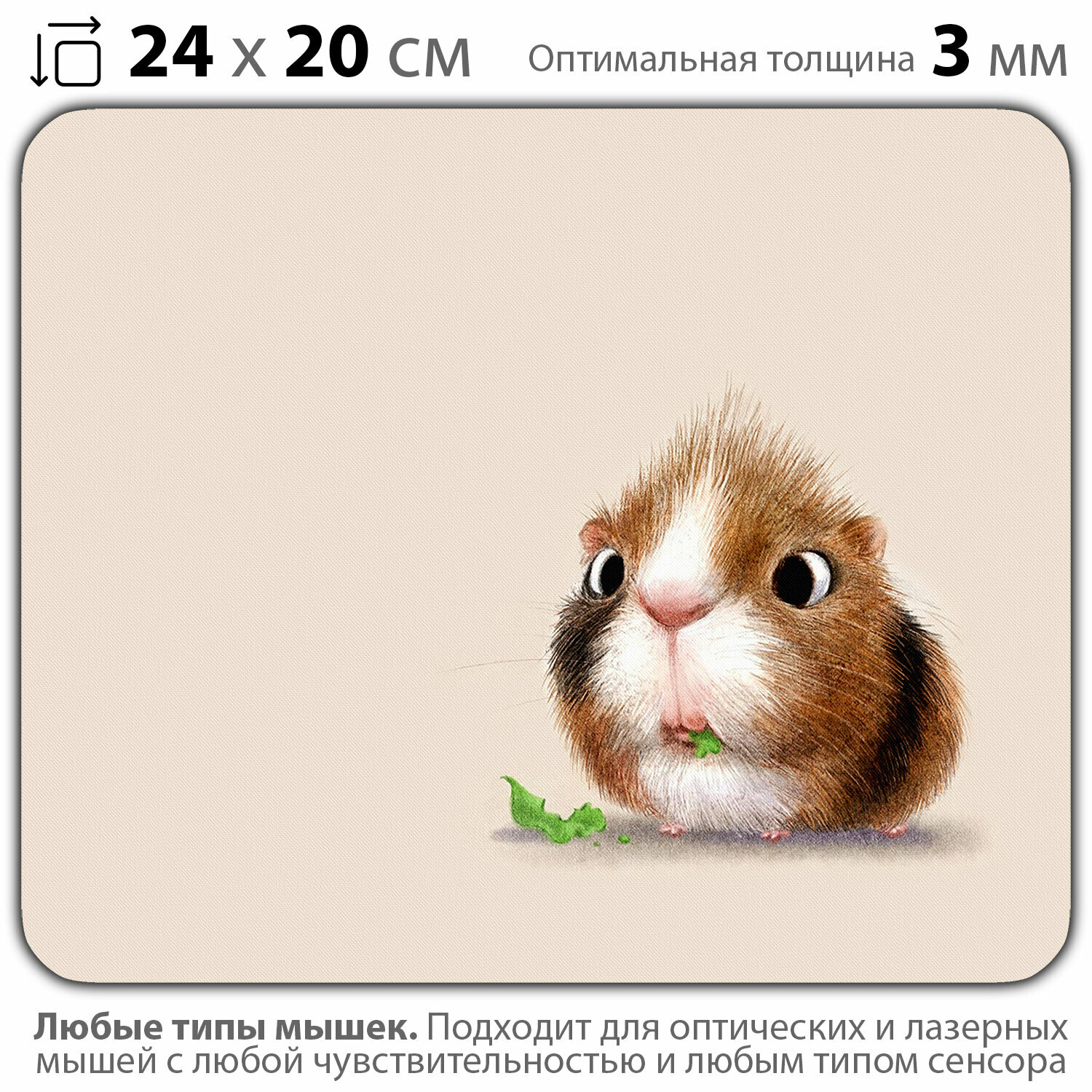 Коврик для мыши "Милый хомячок" (24 x 20 см x 3 мм)