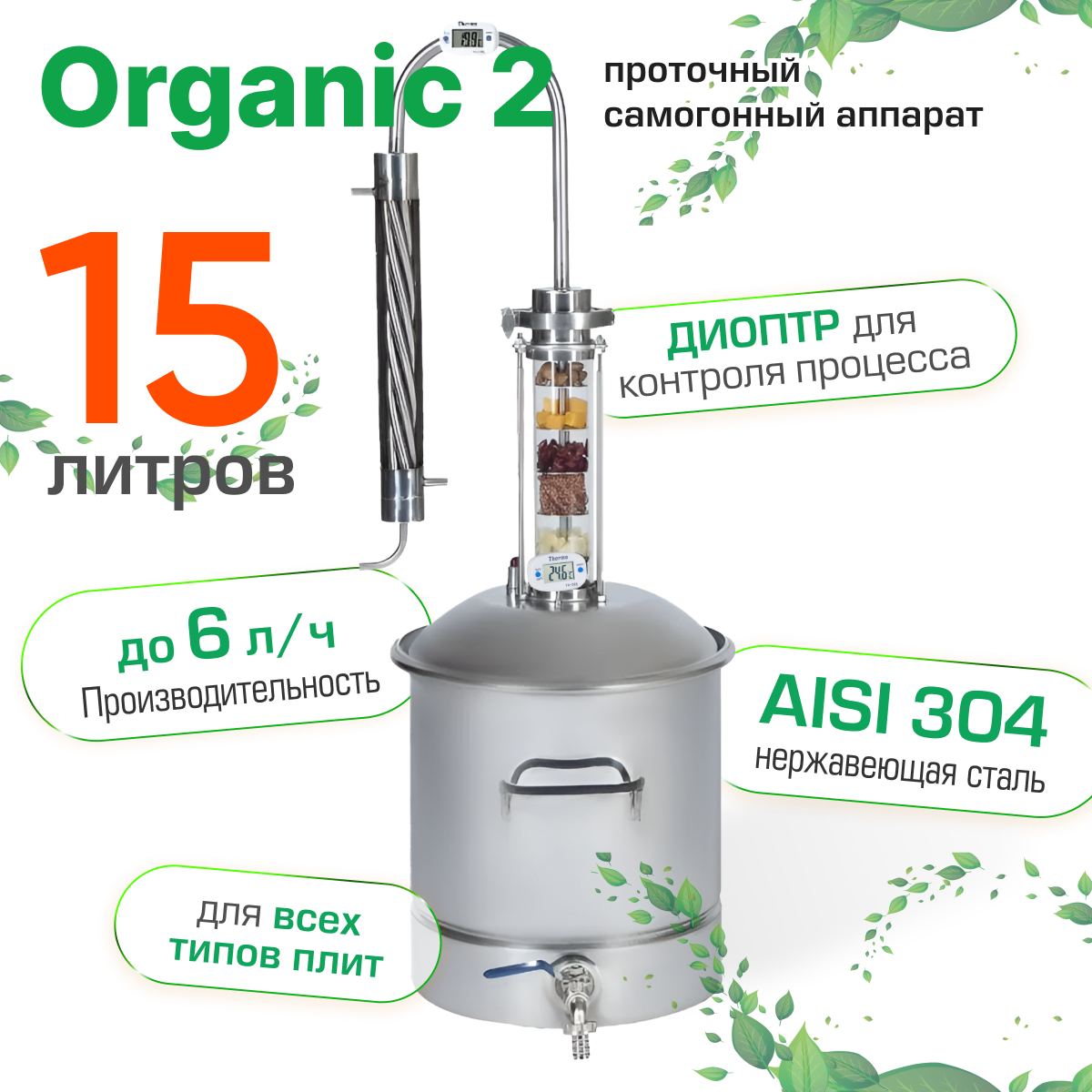 Самогонный аппарат Геликон Органик 2 15 л