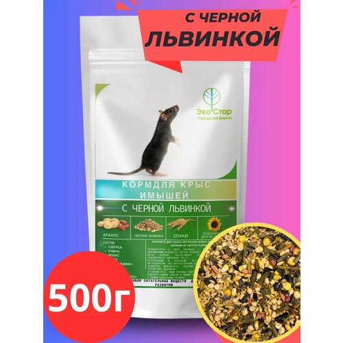 Корм для крыс и мышей с черной львинкой