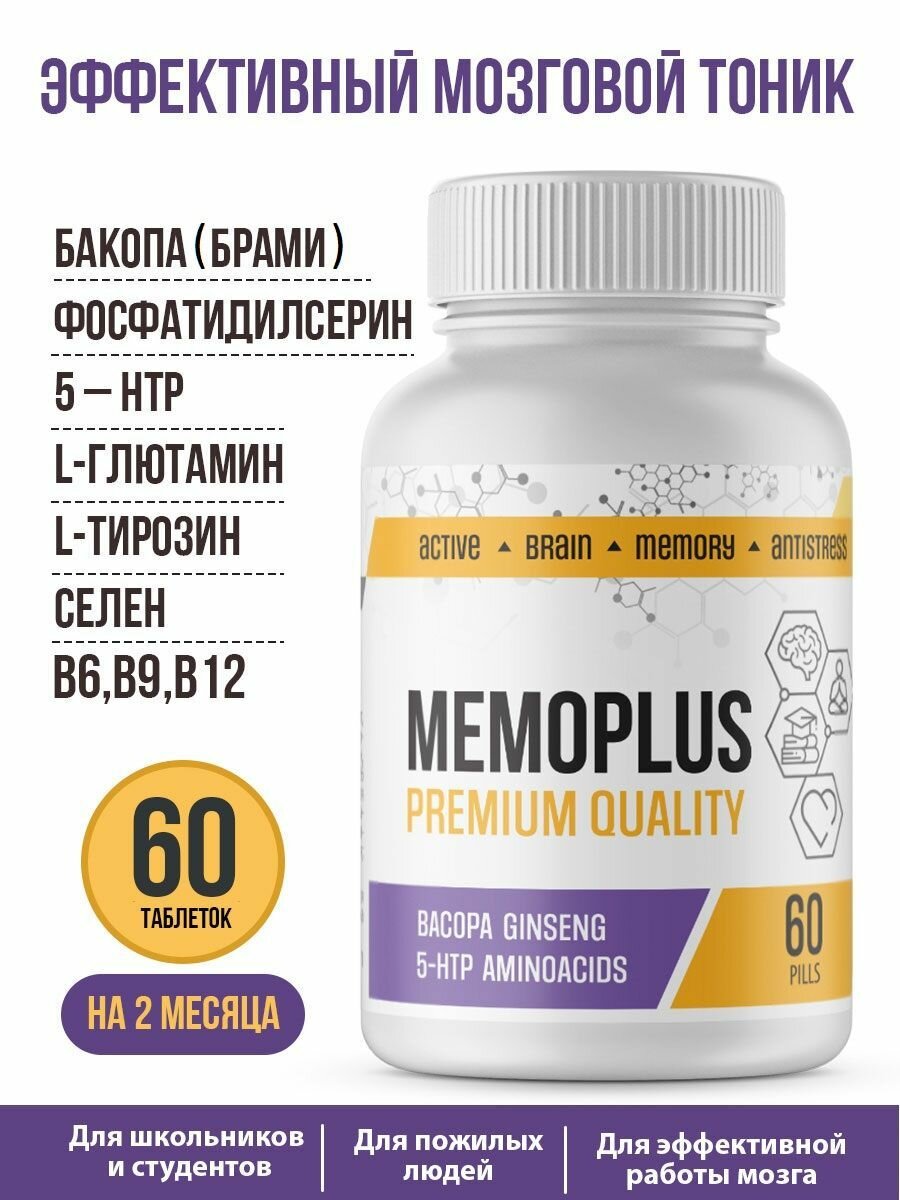 МемоПлюс, NewtonIQ ноотроп для мозга, витамины для мозга и памяти, Бакопа монье брахми, рассеянный склероз