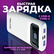 Повербанк для iphone 10000 mAh WALKER WB-910 power bank для телефона, внешний аккумулятор на honor, пауэр банк для redmi, пауэрбанк для xiaomi, белый