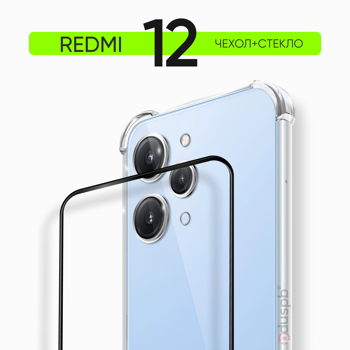 Комплект 2 в 1: Защитный чехол клип-кейс + полноэкранное стекло для Xiaomi Redmi 12 (Ксиоми Редми 12)