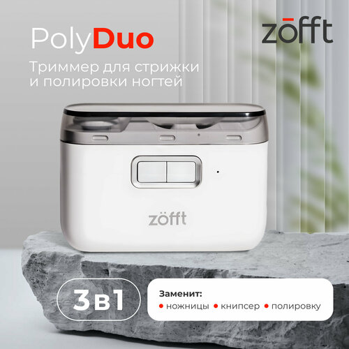 Машинка для стрижки ногтей Zofft Poly Duo