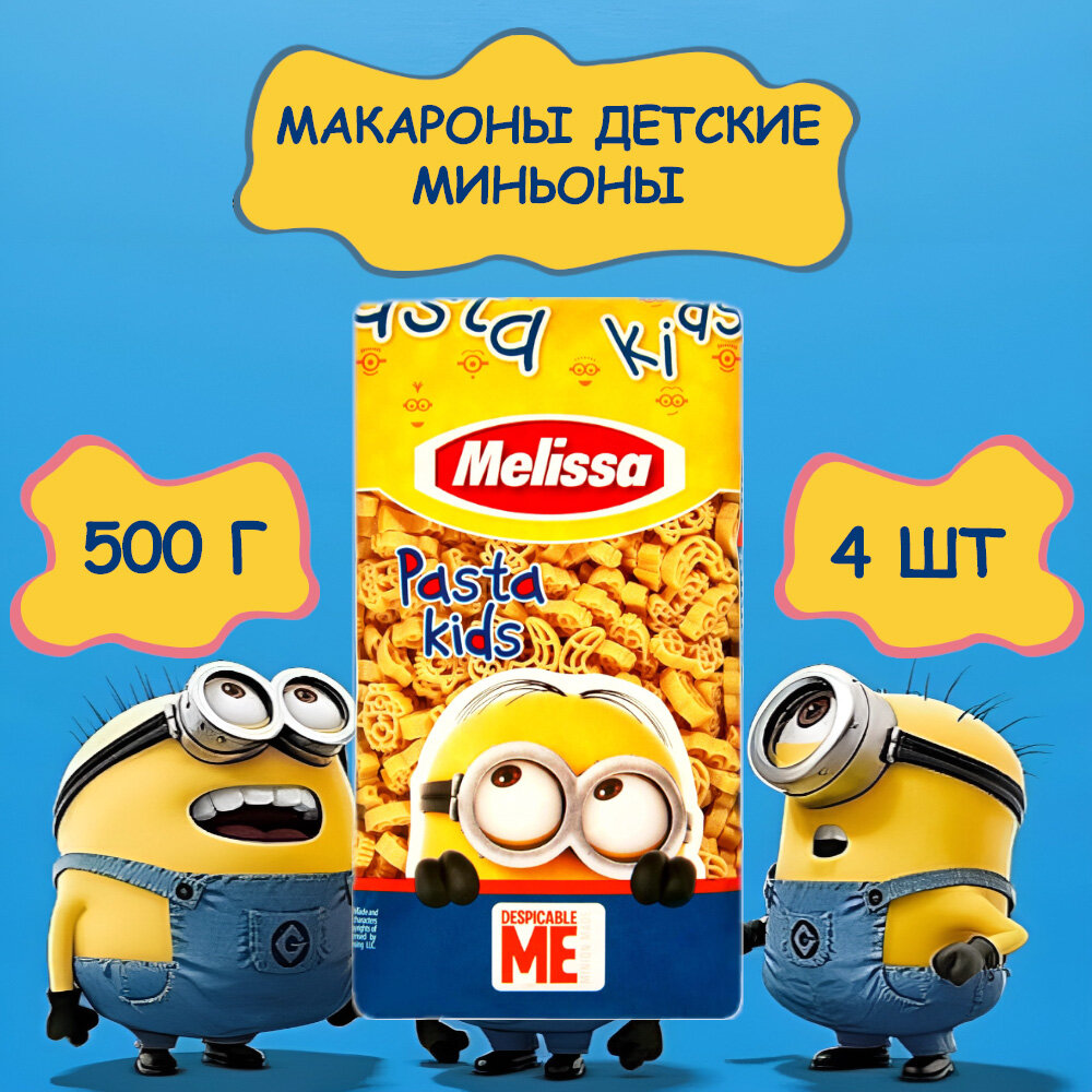 фото Детская Melissa, Греция, пакет 500 г