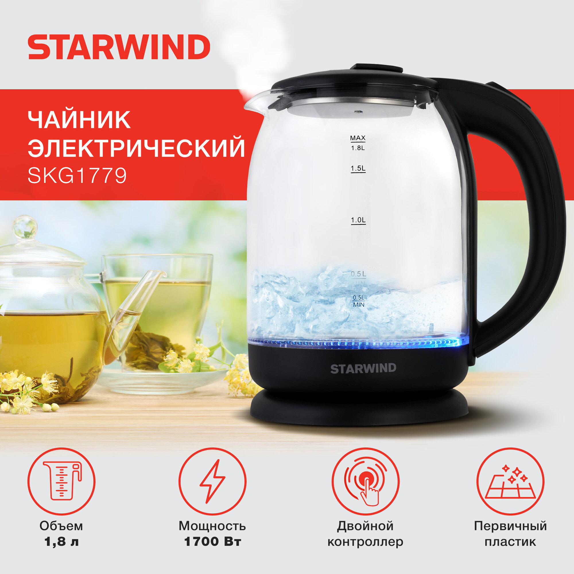 Чайник электрический Starwind SKG1779 прозрачный/черный, стекло