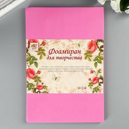 Фоамиран Розовый зефир 2 мм набор 5 листов формат А4 526₽