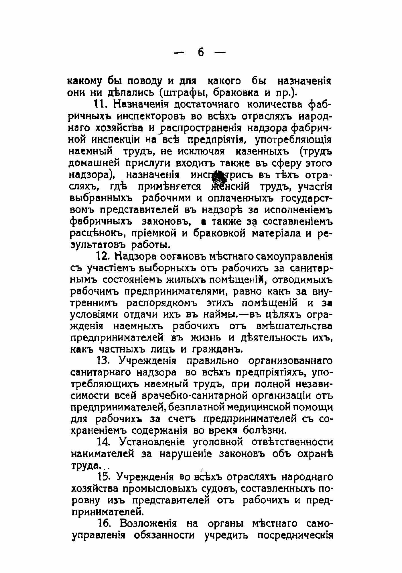 Книга Программы политических партий в России. По официальной партийной литературе. - фото №6