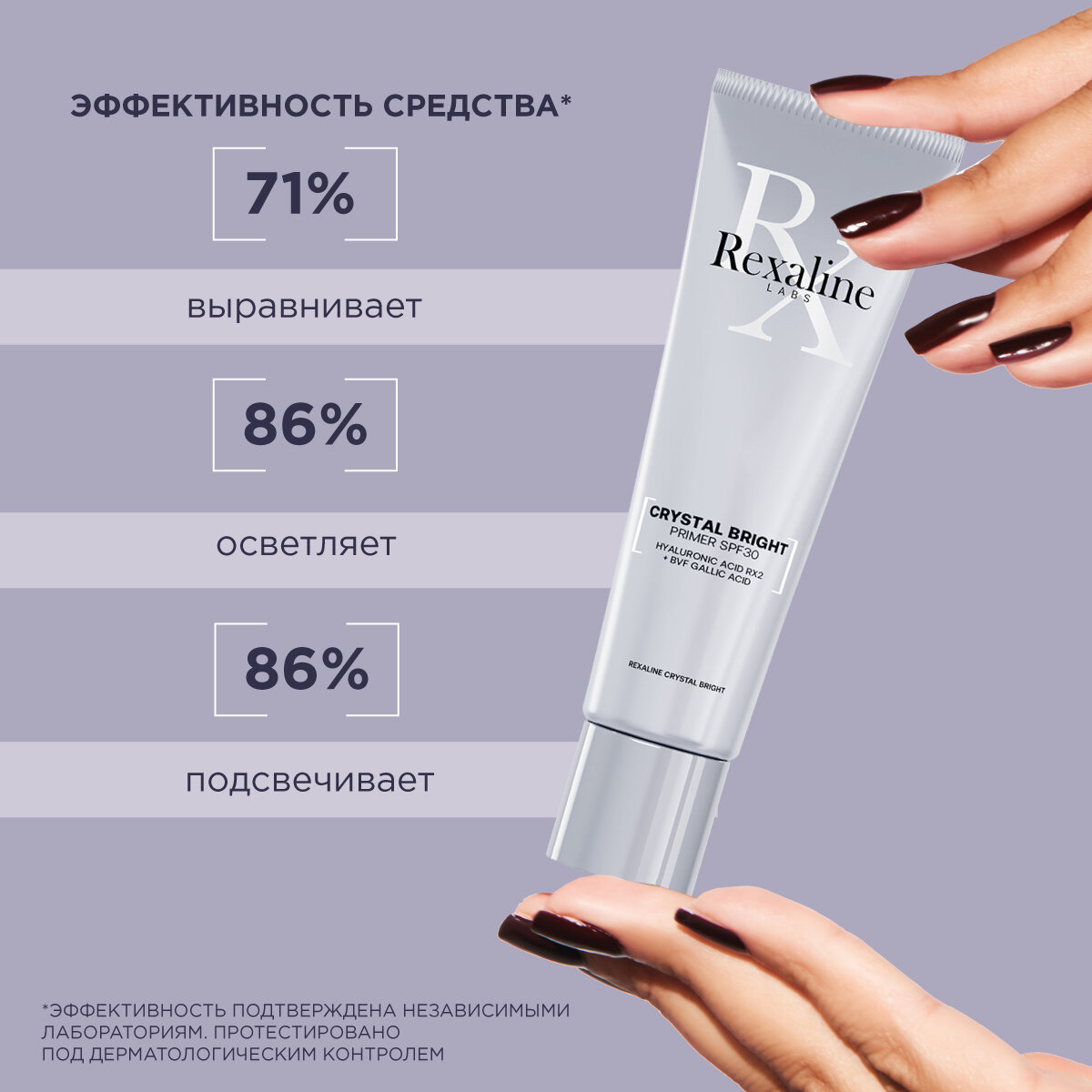 REXALINE Крем тонирующий для сияния кожи лица SPF 30 / Crystal Bright 30 мл - фото №4