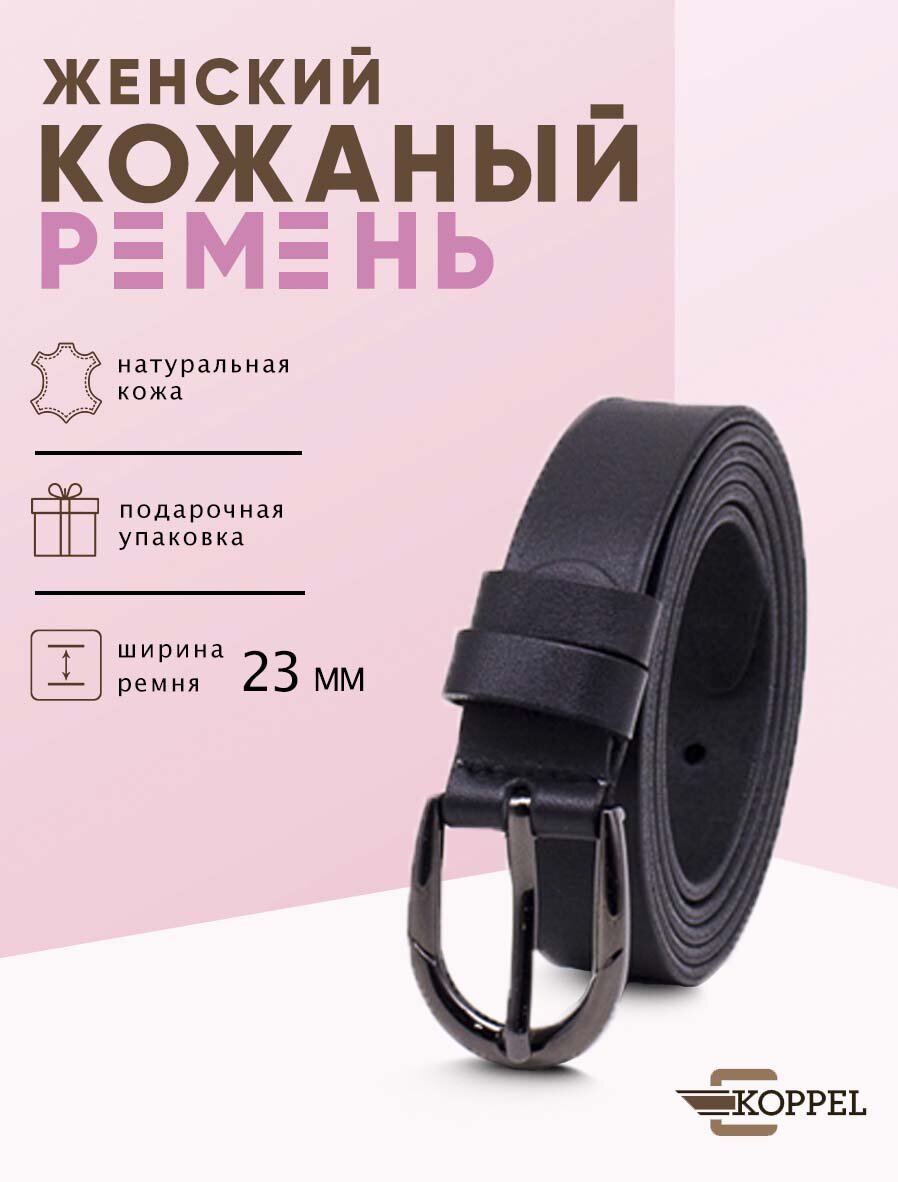 Ремень KOPPEL  для женщин