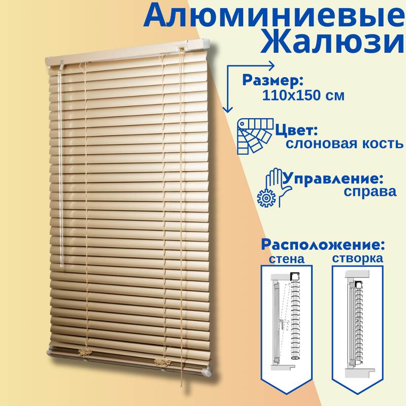 Жалюзи алюминиевые горизонтальные, цвет шампань, 110х150 см