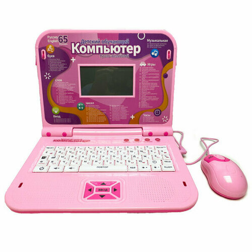 Детский обучающий компьютер ноутбук с мышкой на русском и английском языках, розовый детский развивающий ноутбук для ребенка с мышкой 130 функций синий