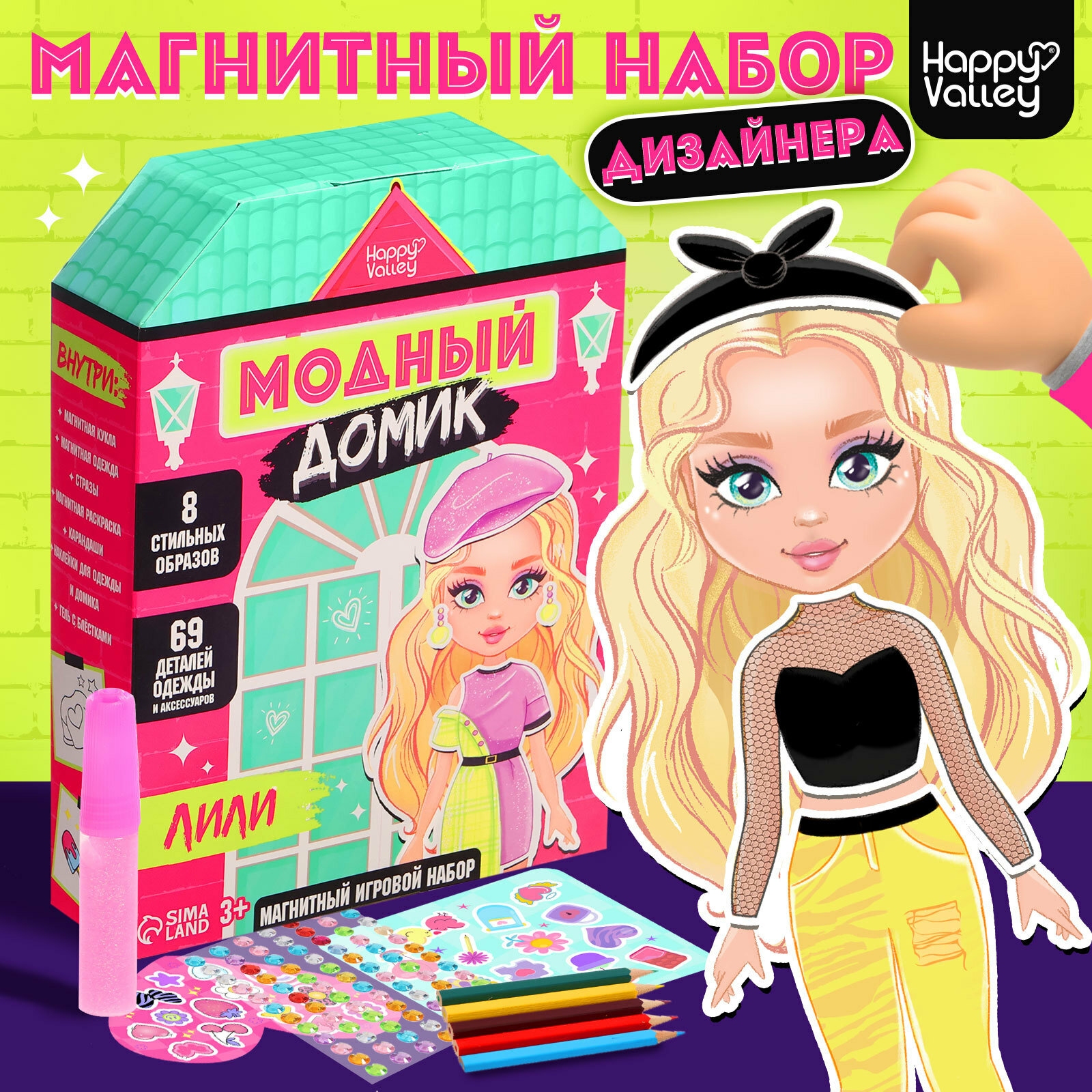 HAPPY VALLEY Магнитный набор "Модный домик" Лили 9720844