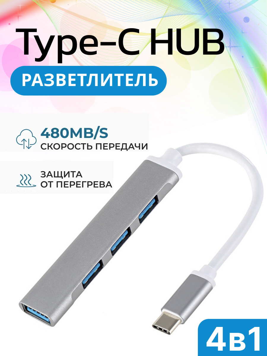 фото USB разветвитель хаб Type-C - 4 USB