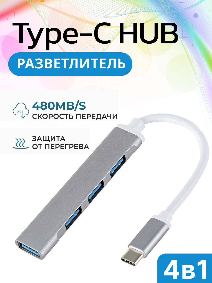 USB разветвитель хаб Type-C - 4 USB