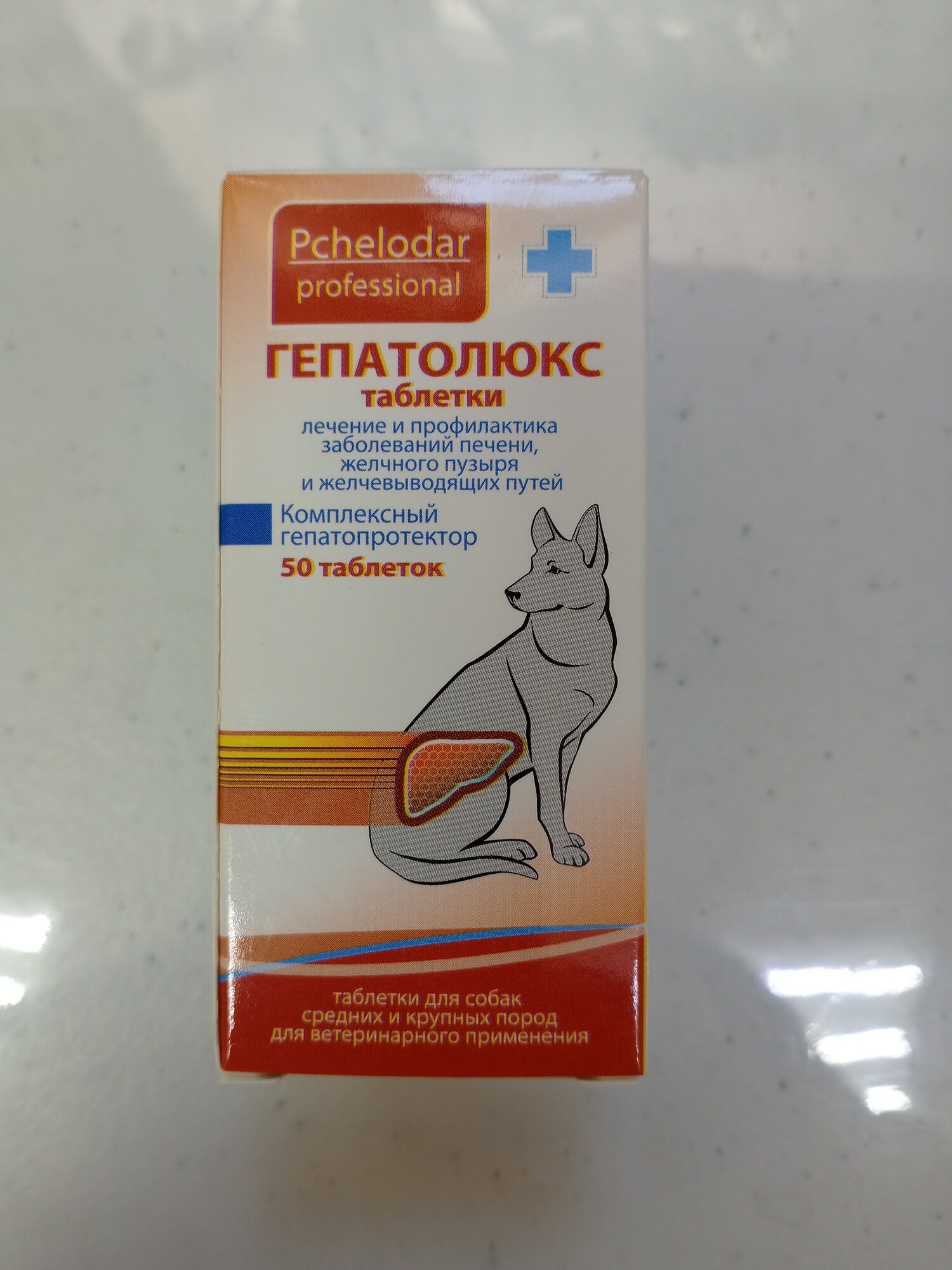 Гепатолюкс таблетки для средних и крупных собак, 50таб