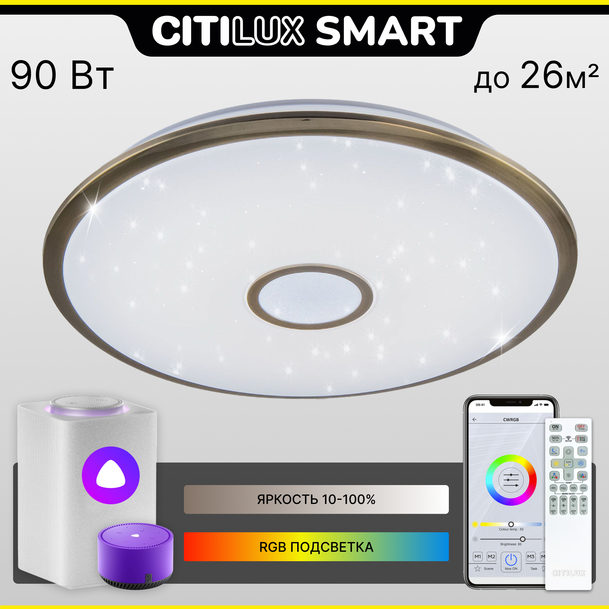 Citilux Старлайт Смарт CL703A83G RGB Умная люстра Бронза