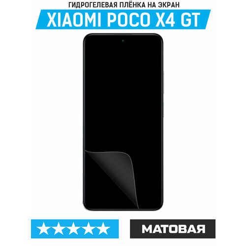 Пленка защитная гидрогелевая Krutoff для Xiaomi Poco X4 GT (матовая)