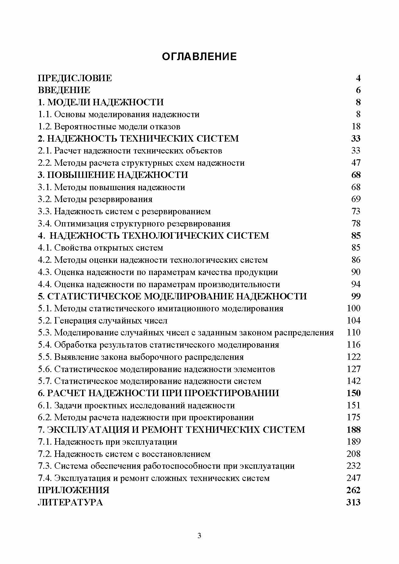 Прикладная теория надежности. Курсовое проектирование. Учебное пособие - фото №3