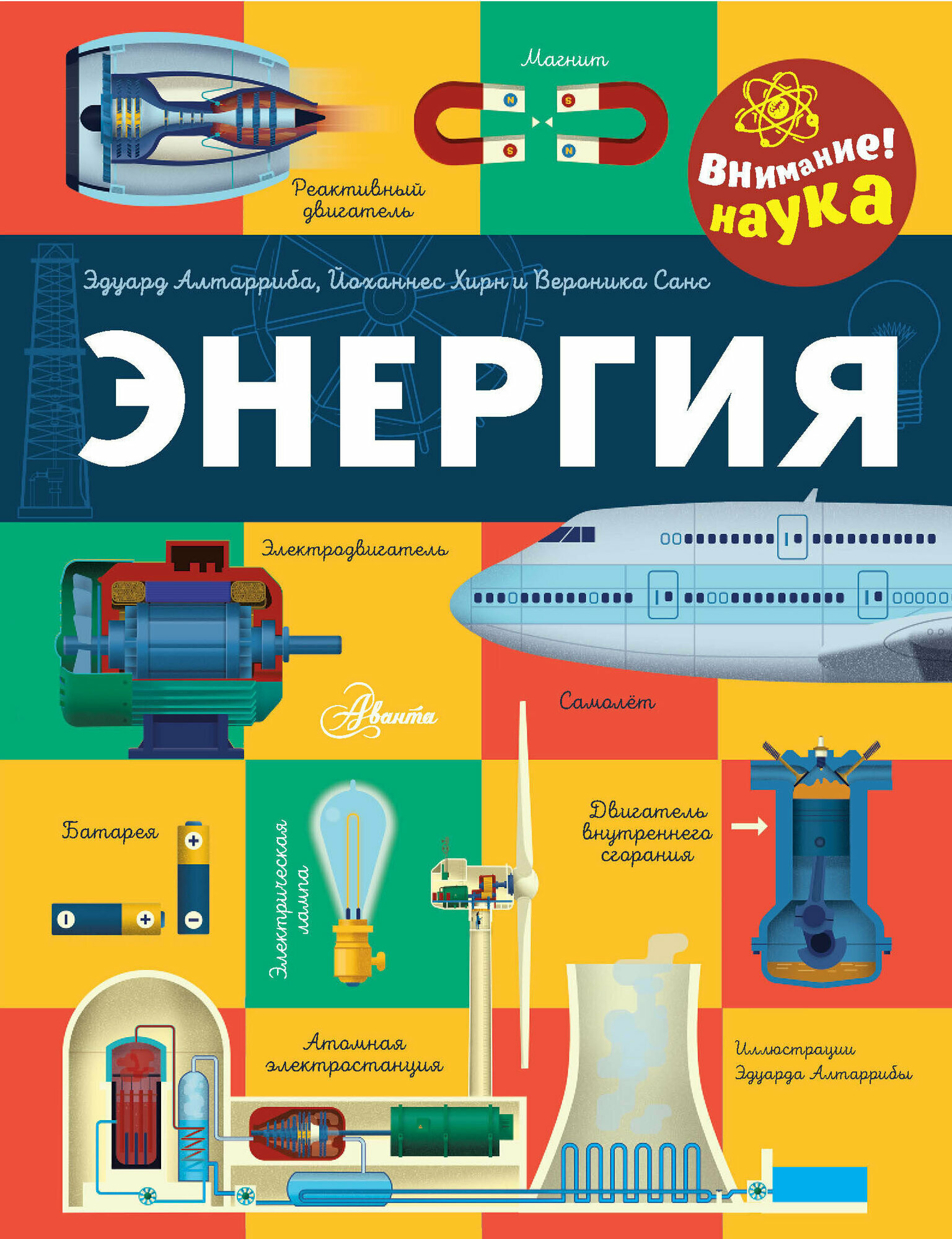 Энергия (Алтарриба Эдуард, Йоханнес Хирн, Вероника Санс) - фото №2