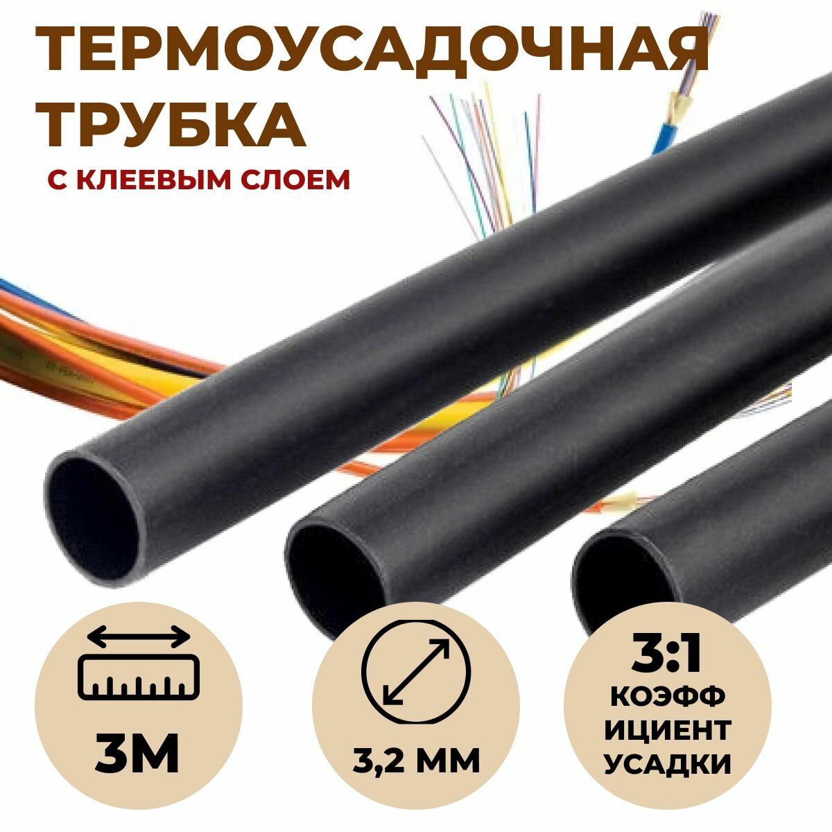 Термоусадка для муфт — купить по низкой цене на Яндекс Маркете