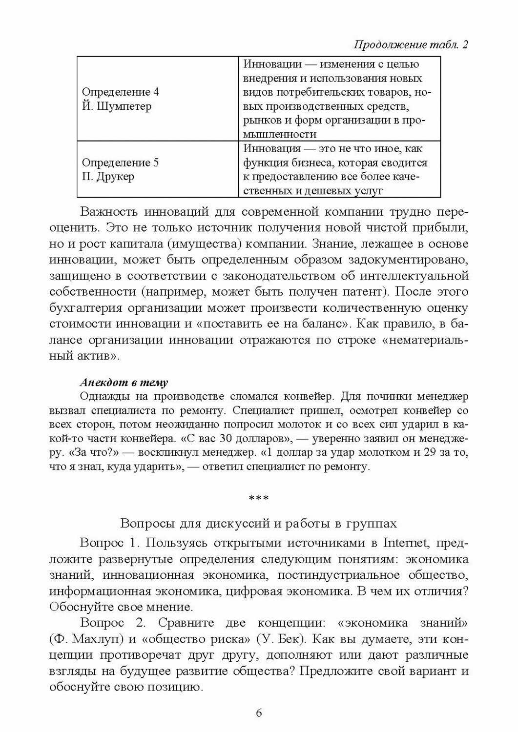 Основы инновационной деятельности в сфере физической культуры и спорта. Учебное пособие для СПО - фото №10