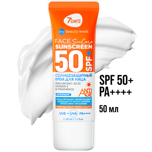 Солнцезащитный крем для лица и тела увлажняющий SPF 50+ 7DAYS MY BEAUTY WEEK SUN CARE защита от солнца, для загара , 50 мл