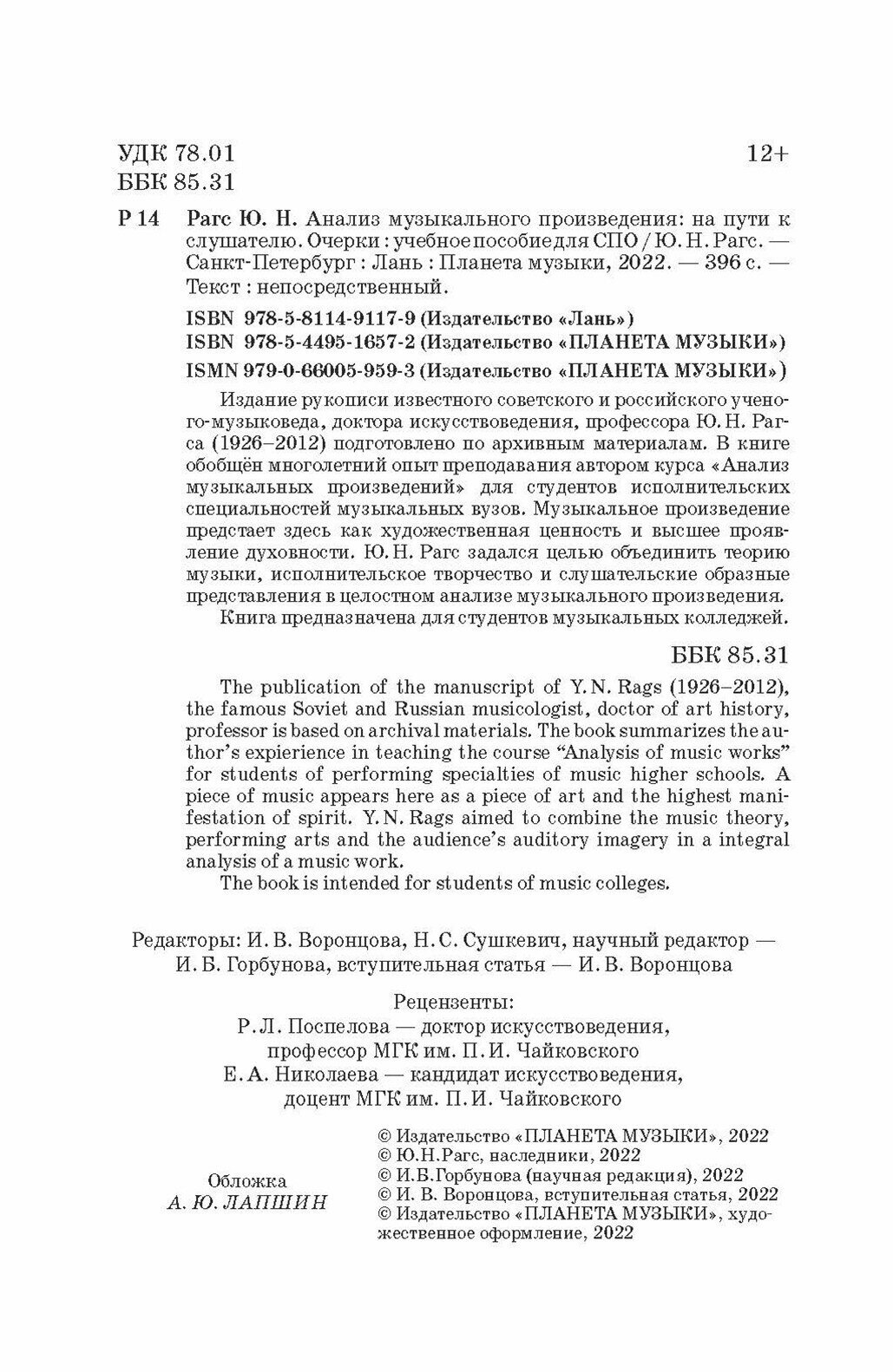 Анализ музыкального произведения. На пути к слушателю. Очерки - фото №8