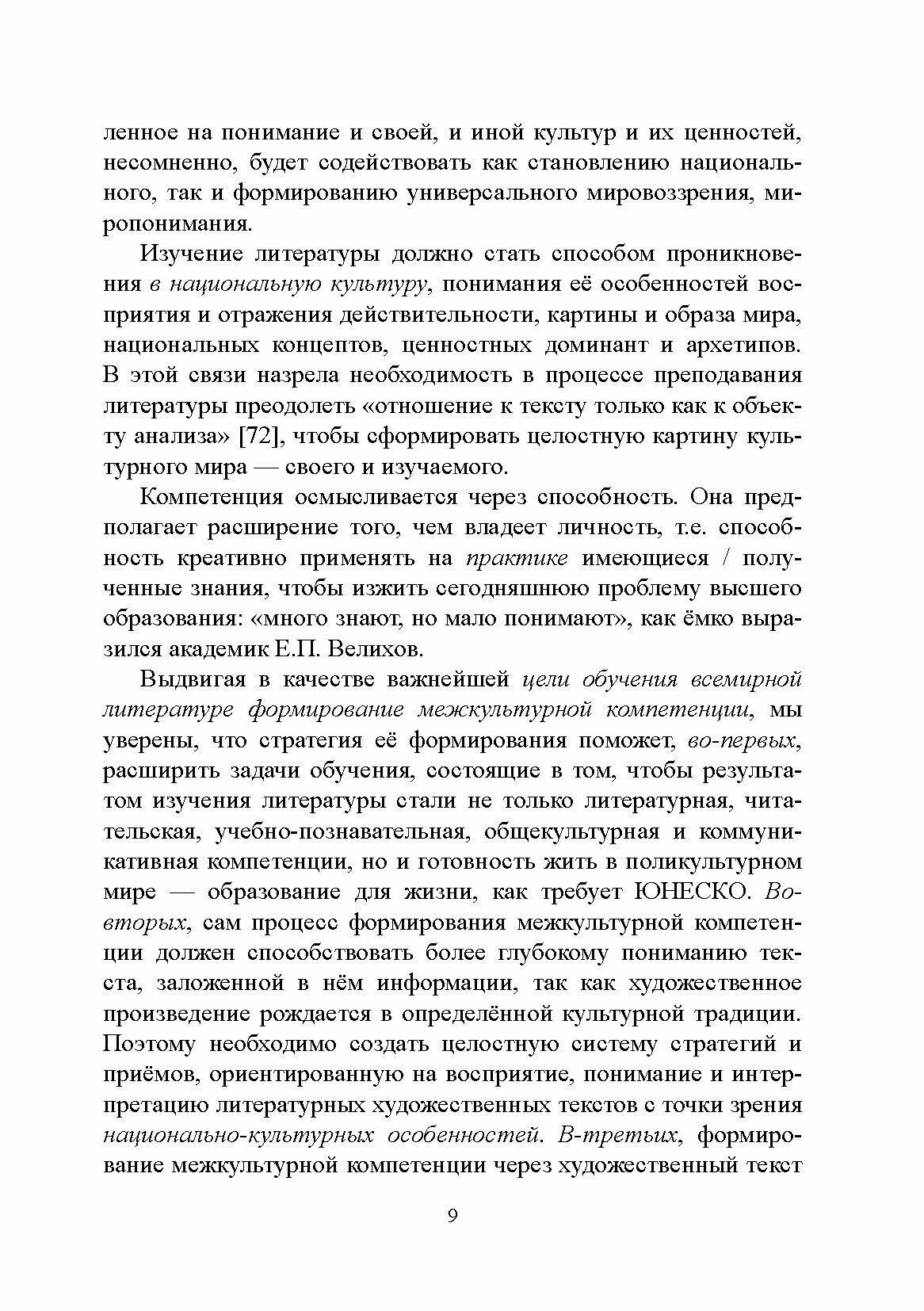 Теоретические и прикладные аспекты формирования межкультурной компетенции филологов. Монография - фото №2