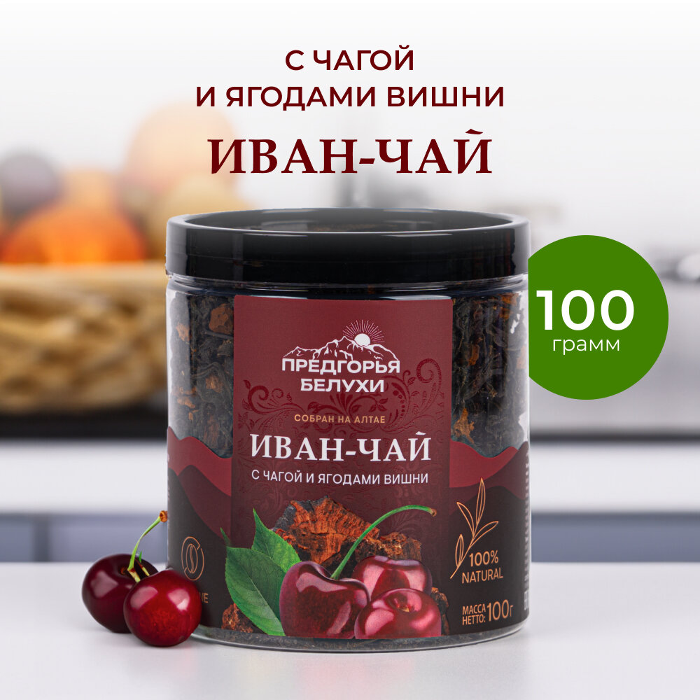 Иван-чай ферментированный с чагой и ягодами вишни, 100 г