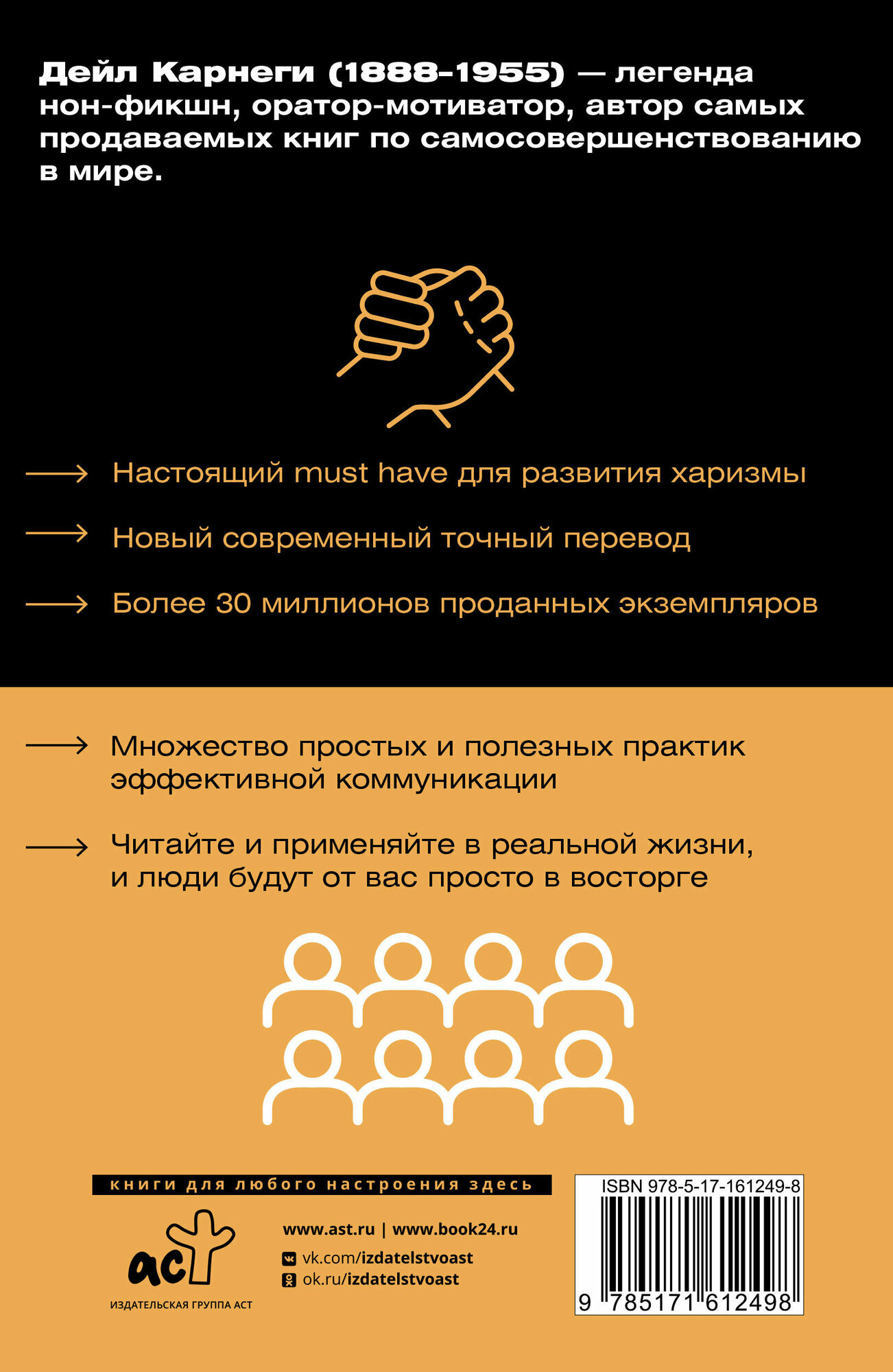 ЛегендаНонФикшн_ПолноеИзд Карнеги Д. Как завоевывать друзей и оказывать ...