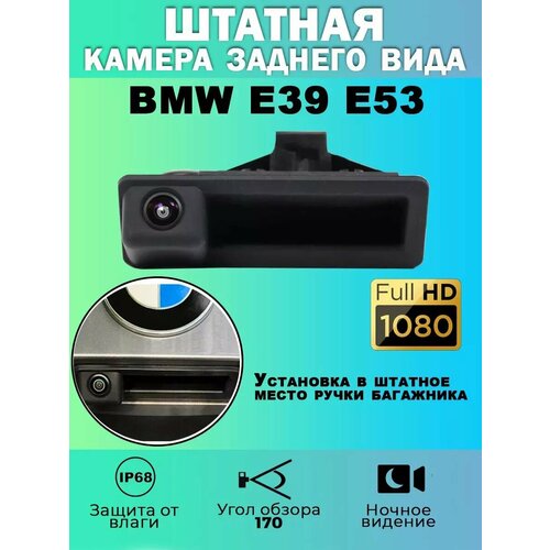 Штатная камера заднего вида BMW E39 E53 2880₽