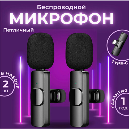 Комплект Premium из 2 беспроводных петличных микрофонов K9L duo для iPhone и iPad с шумоподавлением, черные / штекер Lightning для устройств Apple